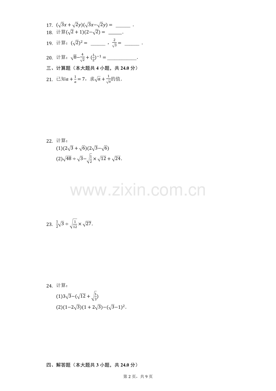 沪科版八年级下册“二次根式”精选试题.doc_第2页