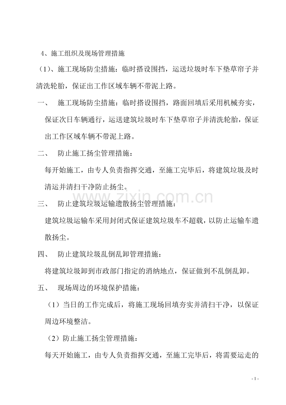 垃圾清运、处置作业方案.doc_第1页