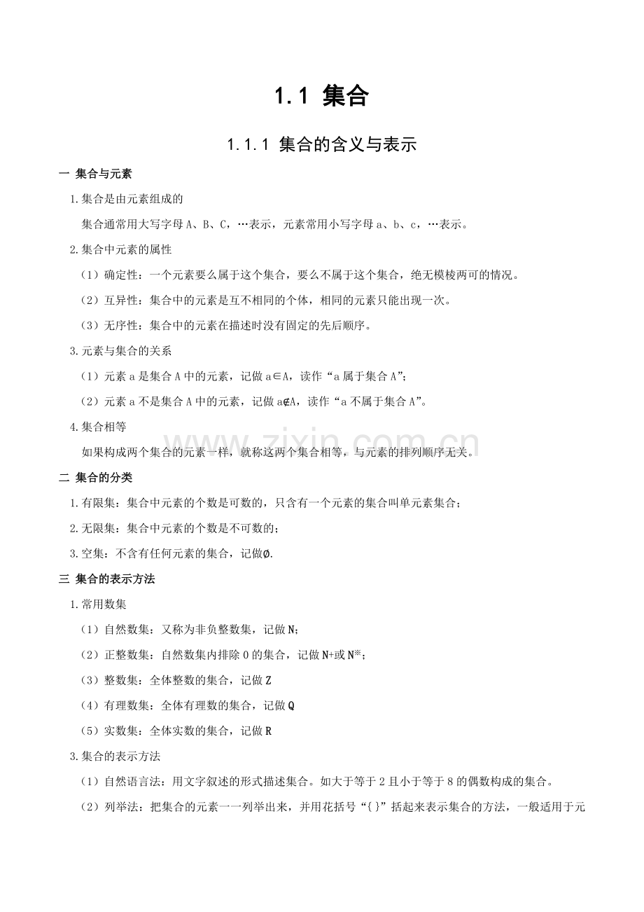 集合知识点汇总与练习.doc_第1页