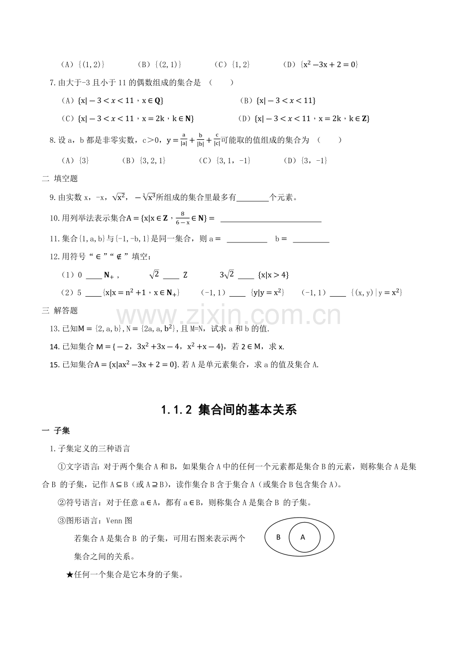 集合知识点汇总与练习.doc_第3页