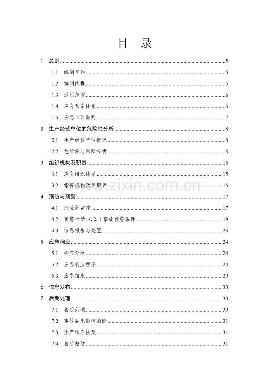 烟花爆竹有限公司安全生产事故应急预案.doc_第3页