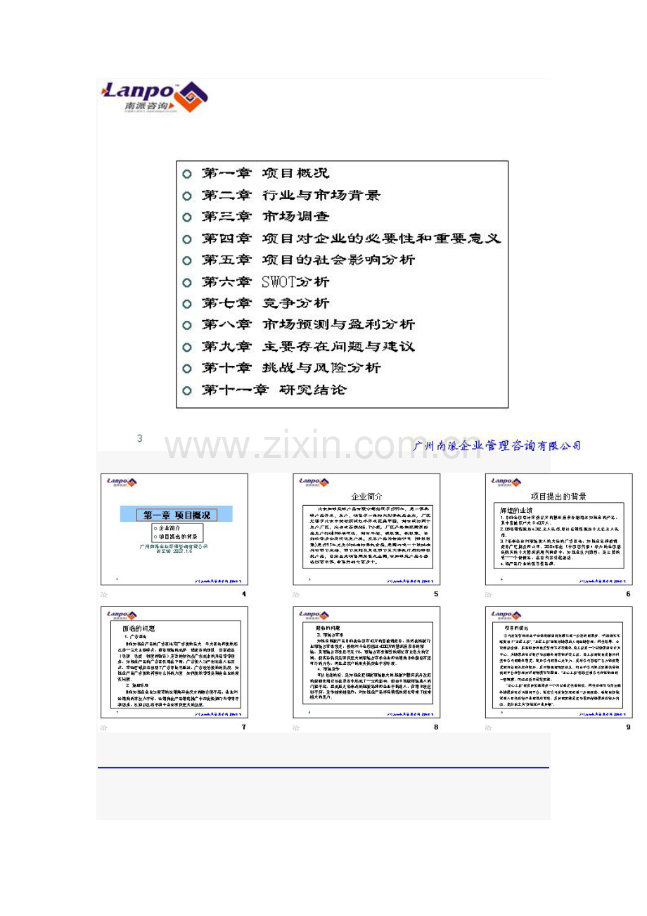 知蜂堂全国连x锁糖尿病专业药房项目可行性论证报告.doc_第2页