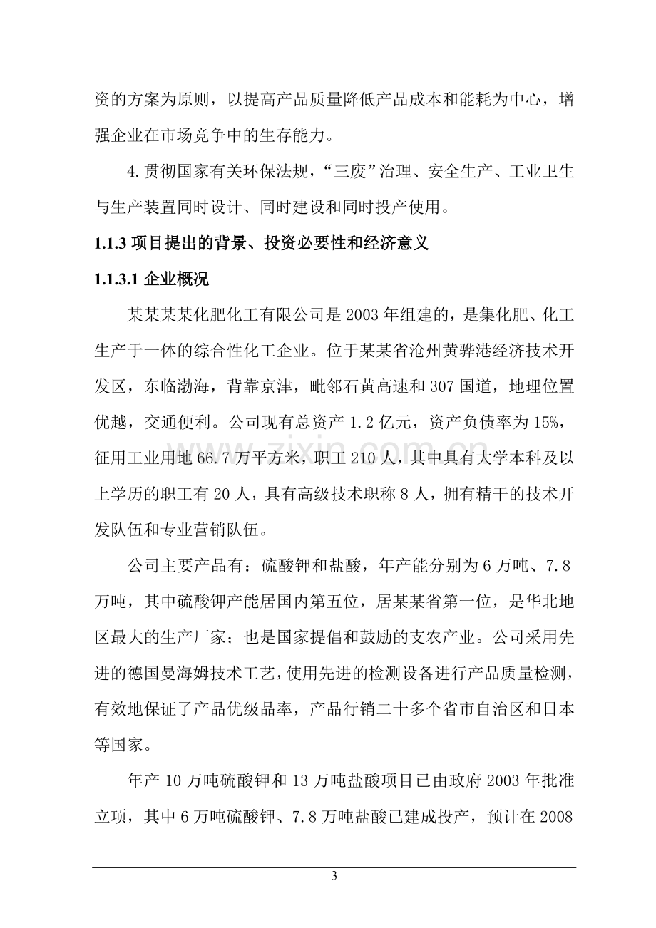 年产6万吨epvc树脂可行性分析报告(126页优秀甲级资质建设可行性分析报告).doc_第3页