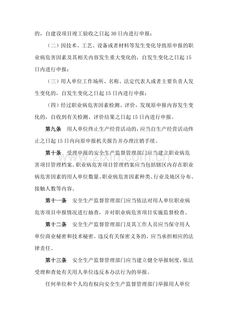 职业病危害项目申报办法.doc_第3页