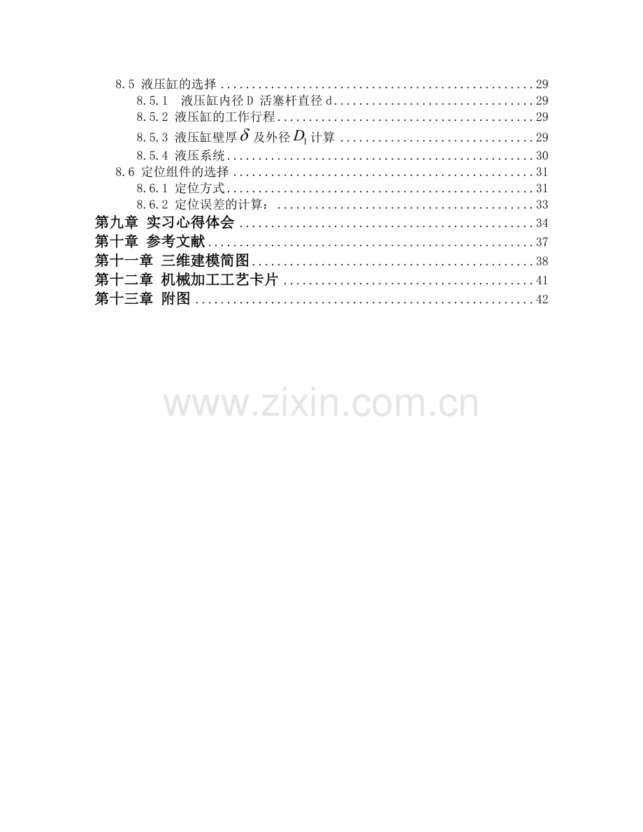 机械制造工艺学课程设计齿轮减速器加工工艺及夹具设计.doc_第2页