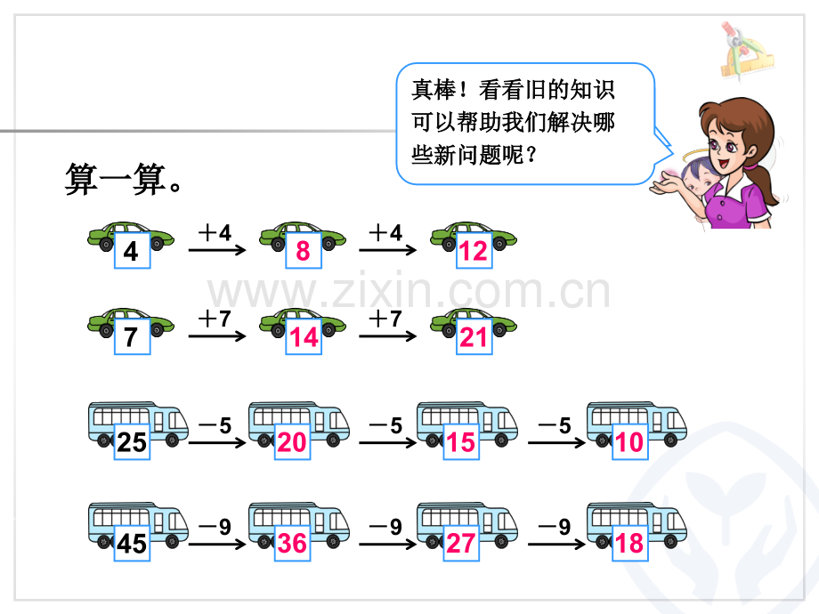 人教版小学一年级数学下册找规律例3PPT课件.ppt_第3页