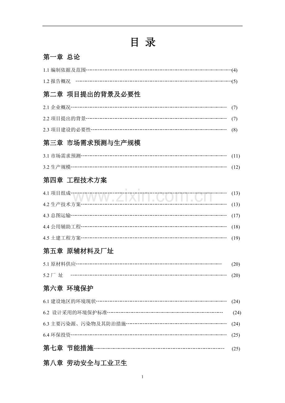 推土机挖掘机底盘件生产线新建项目申请立项可行性分析研究论证报告.doc_第2页