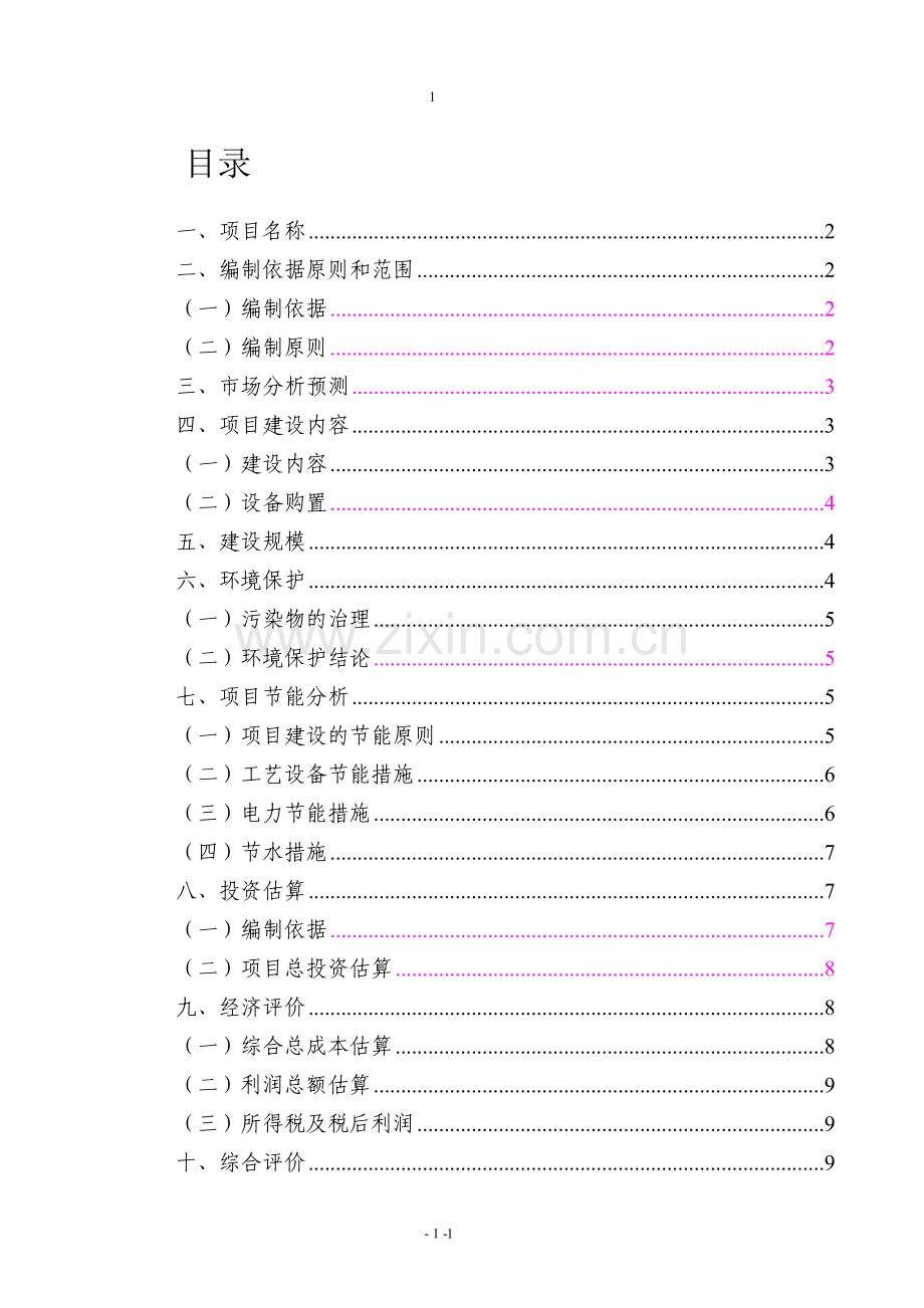 机电产业园五金城项目建议书.doc_第2页