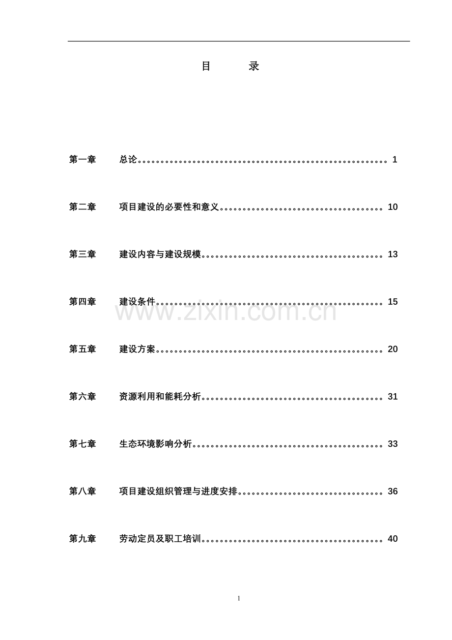 某儿童福利院建设项目建设可行性研究报告.doc_第2页