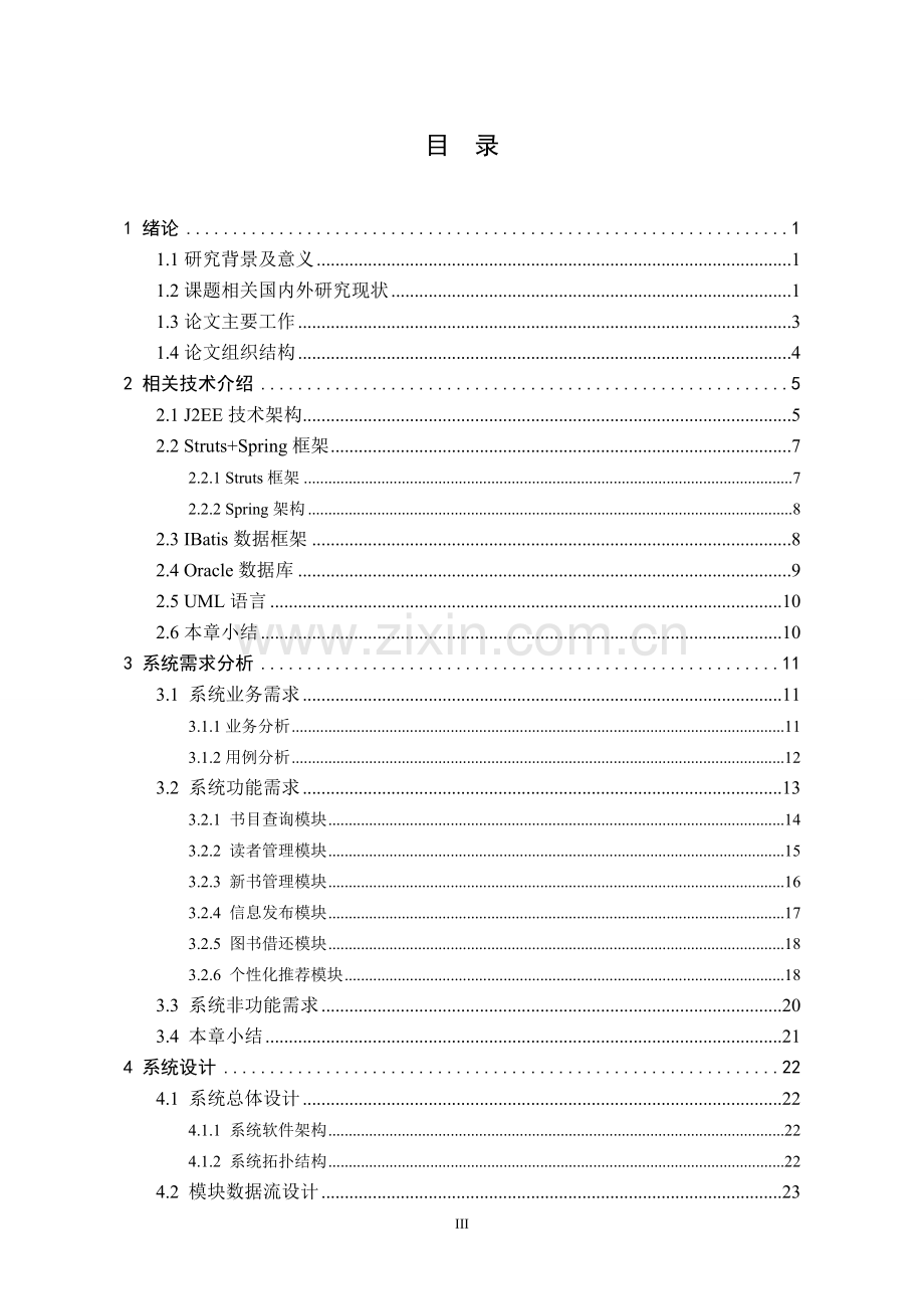 基于j2ee的图书馆管理系统设计与实现.doc_第3页