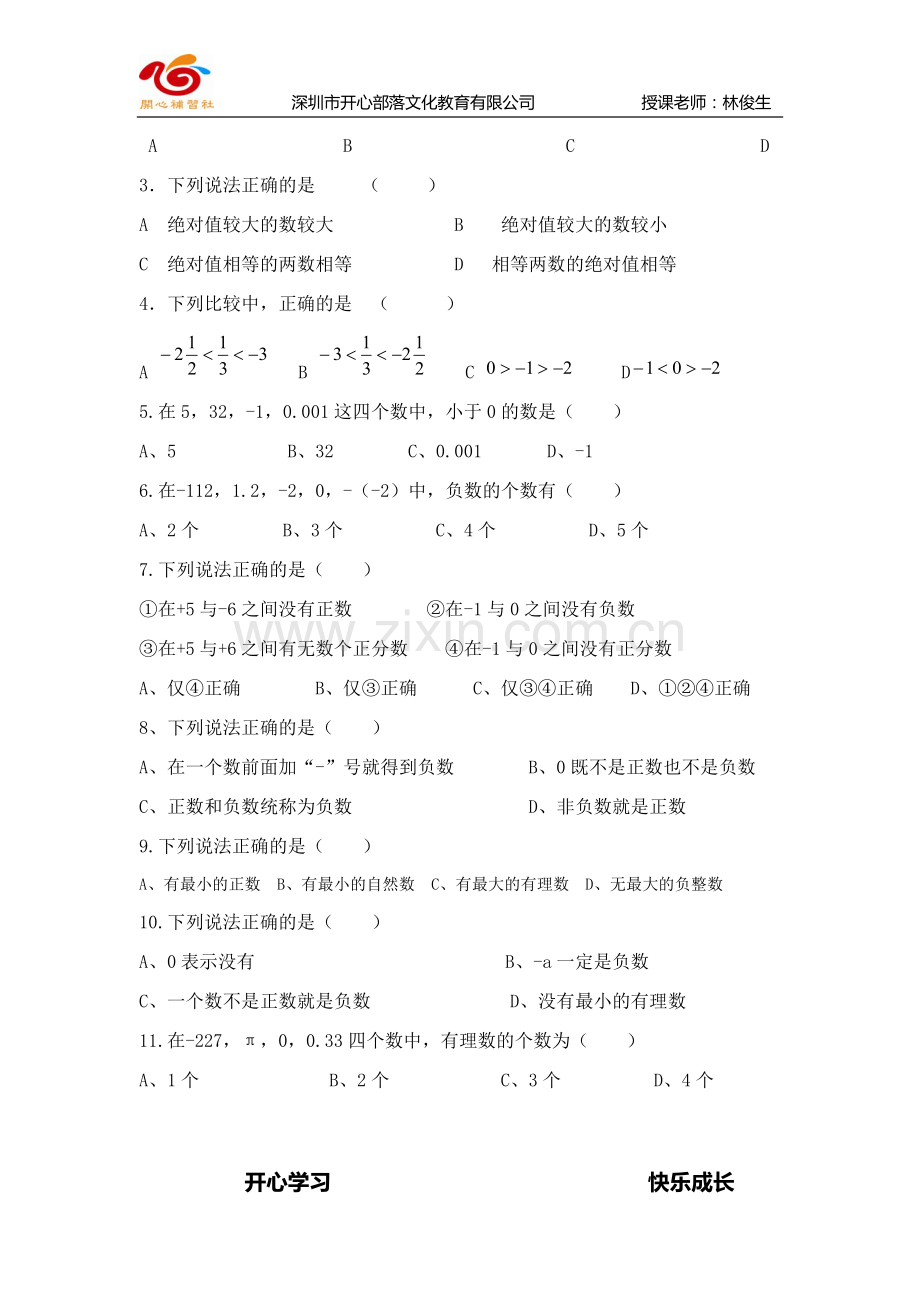 初中数学有理数教案.doc_第2页