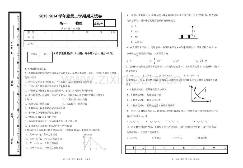 高一物理第二学期期末试卷(附答案).doc_第1页