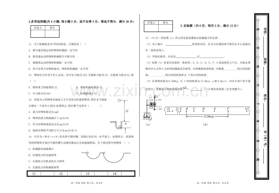 高一物理第二学期期末试卷(附答案).doc_第2页