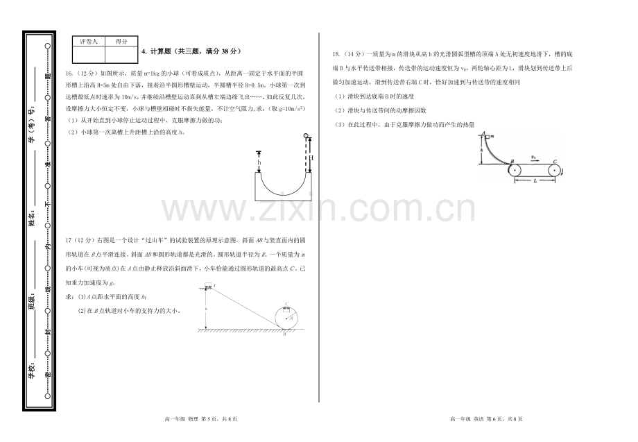 高一物理第二学期期末试卷(附答案).doc_第3页