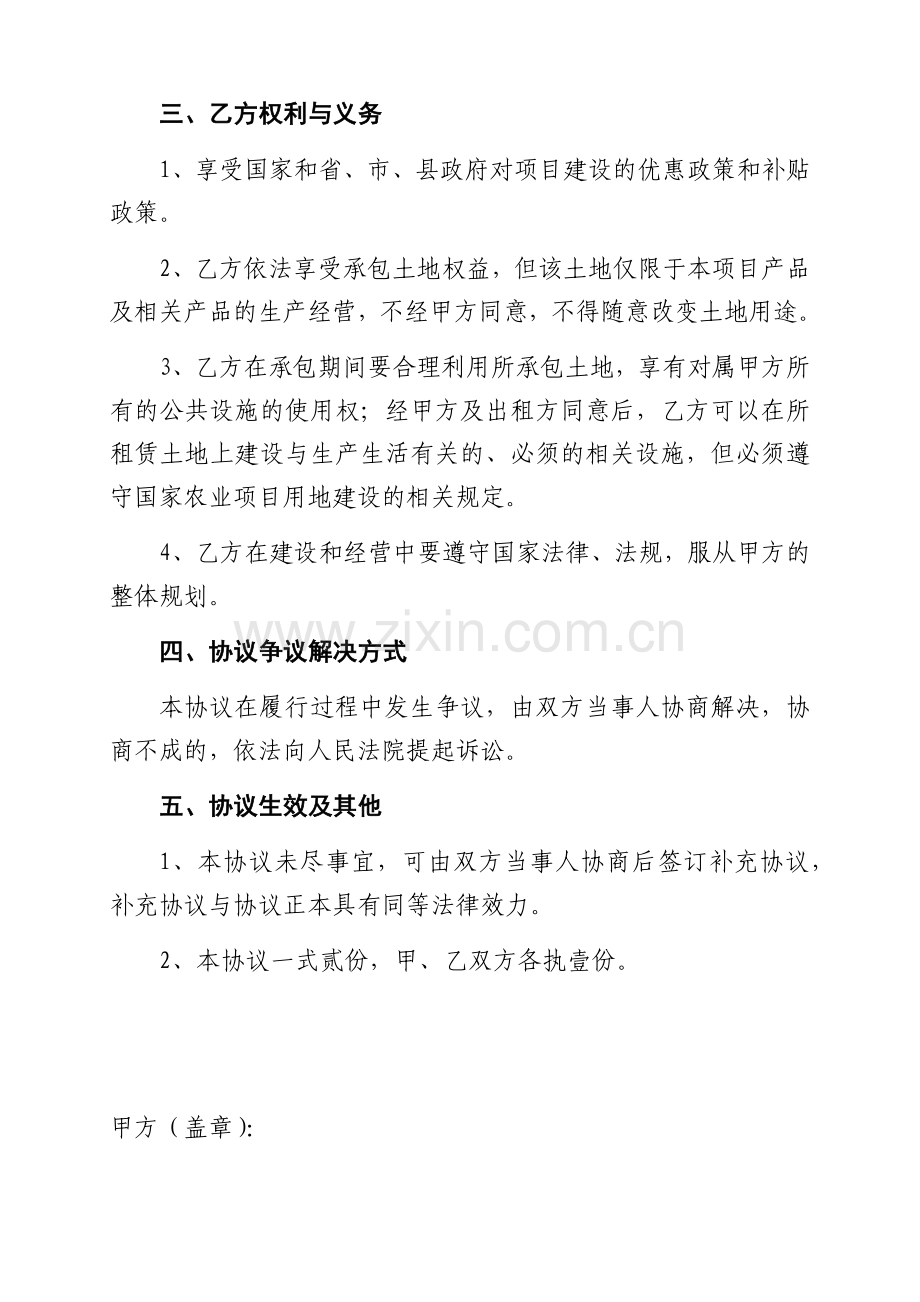 现代高效农业项目合作框架协议书.doc_第2页