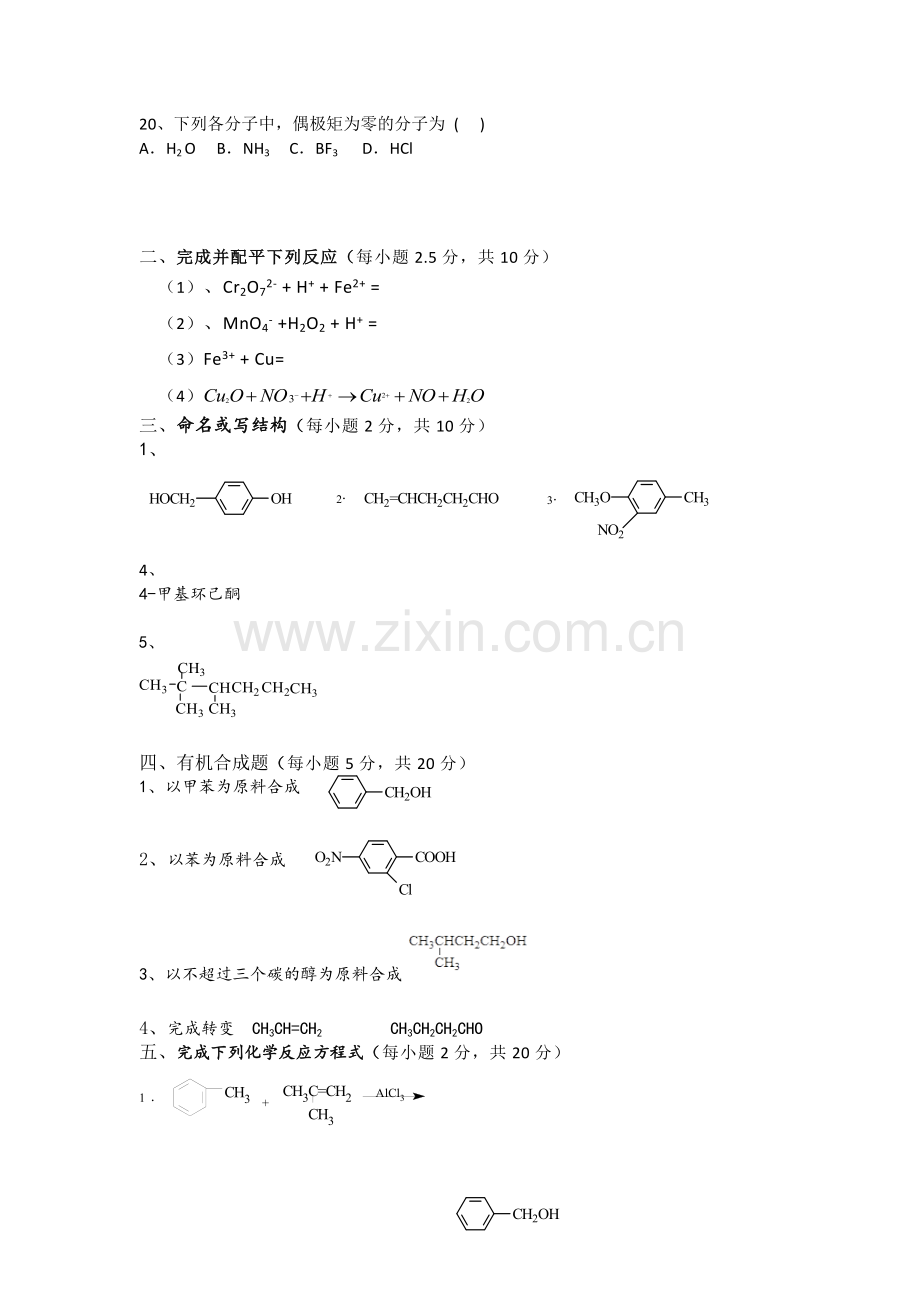 专升本化学类模拟试题.doc_第3页