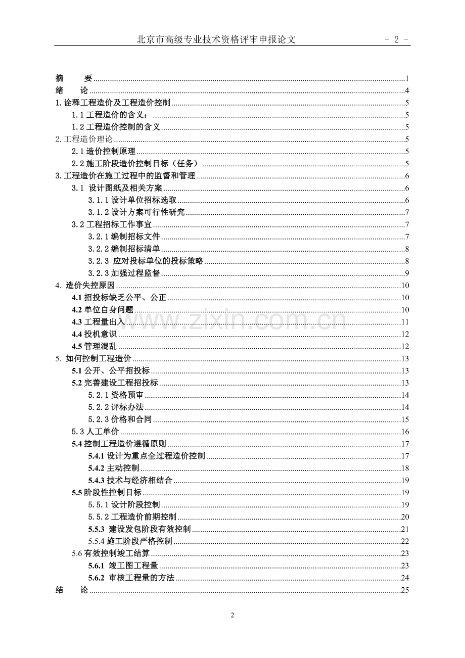 工程造价控制.doc_第3页