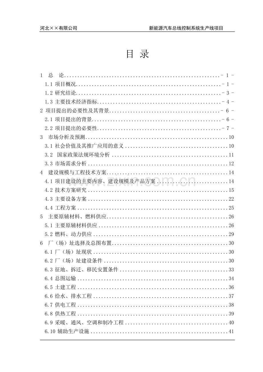 新能源汽车总线控制系统可行性研究报告.doc_第2页