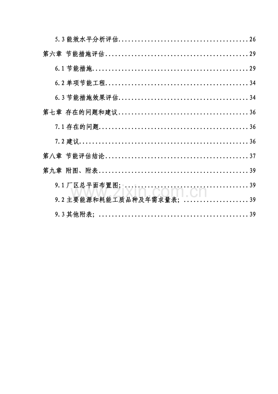 年产300万只汽车高速节能制动盘项目节能评价报告书.doc_第3页