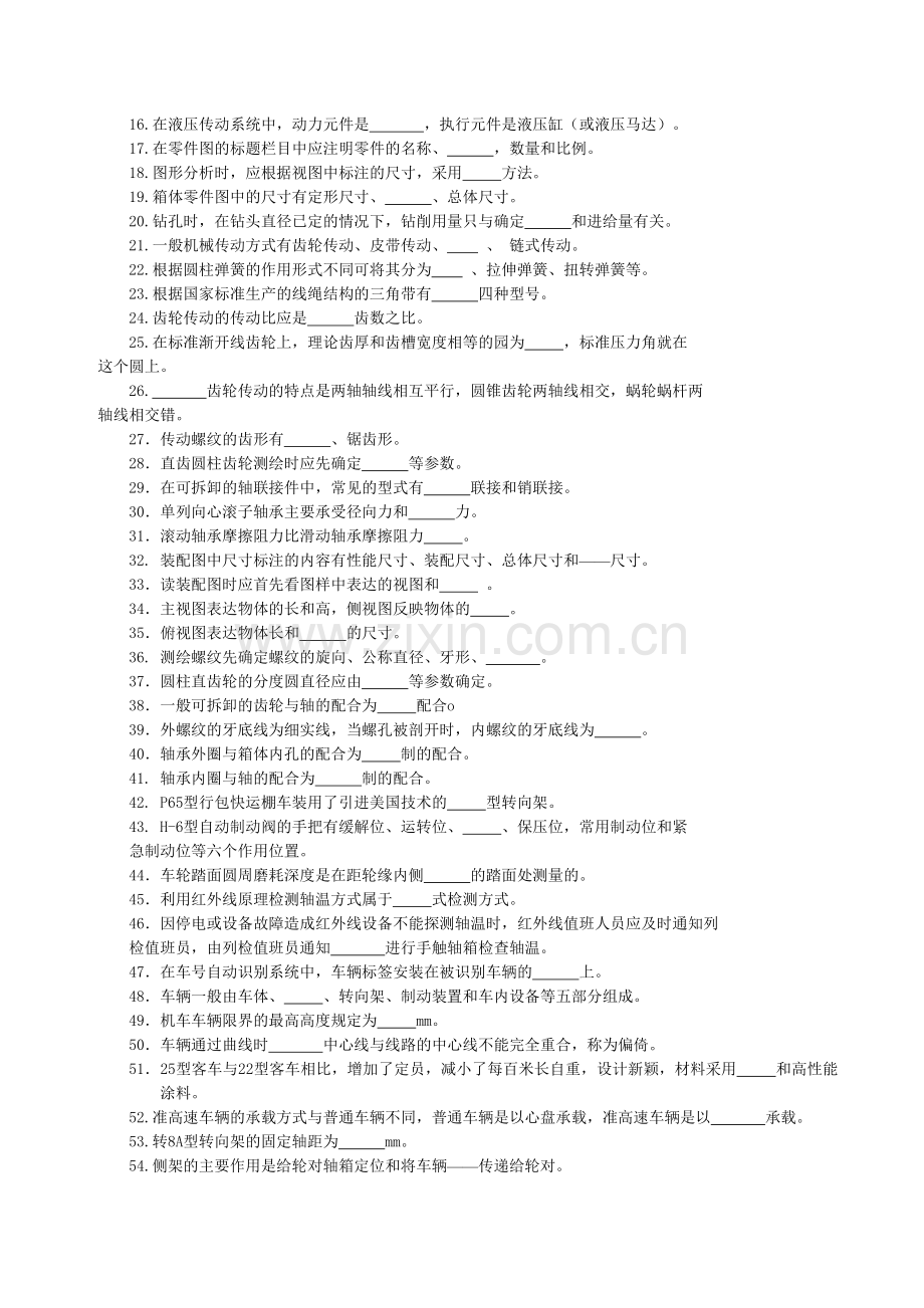 检车员考试题库.doc_第2页