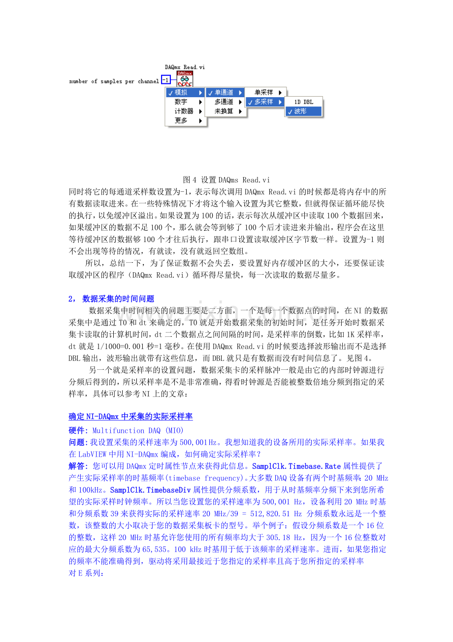 初学LabVIEW数据采集中常见的问题.doc_第3页