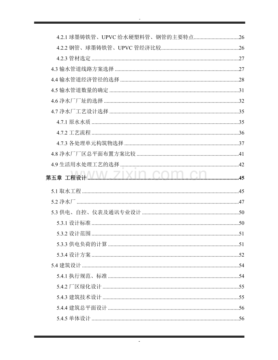 1×300mw煤矸石综合利用电厂新建工程配套水厂建设申请建设可研报告.doc_第3页