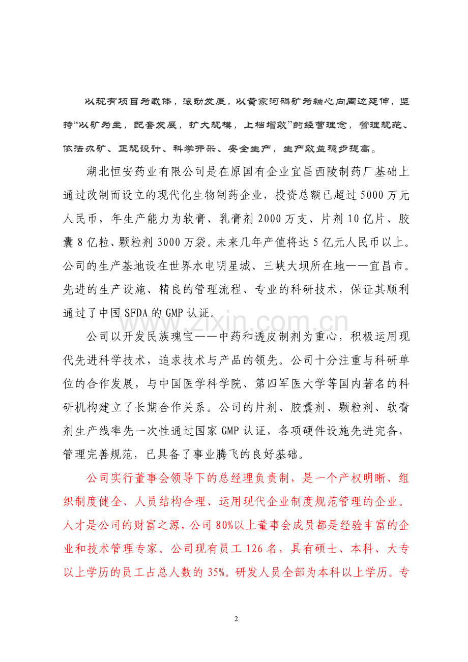 国家级新药石辛牙痛口含片药材gap种植与产业化项目可行性策划书1.doc_第2页