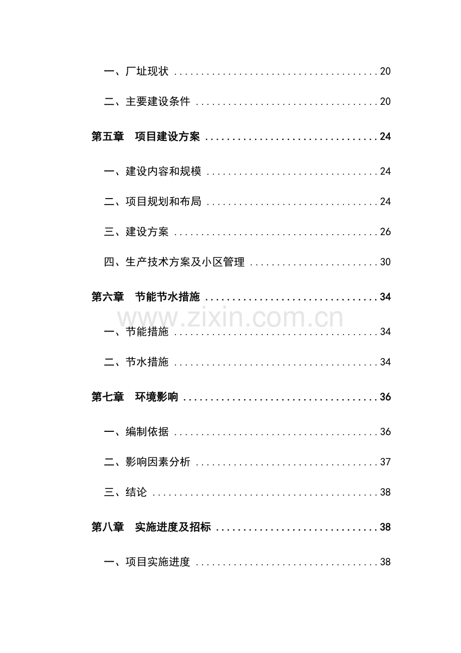 梅花鹿养殖基地建设项目可行性研究报告定稿.doc_第2页