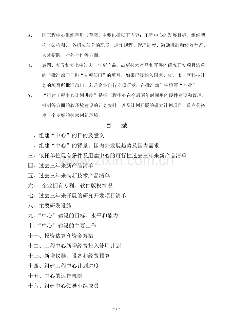 工程技术研究开发中心申请建设可研报告(2010年版本).doc_第2页