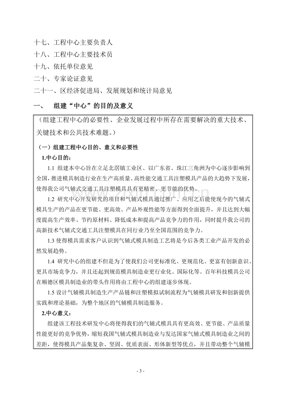 工程技术研究开发中心申请建设可研报告(2010年版本).doc_第3页