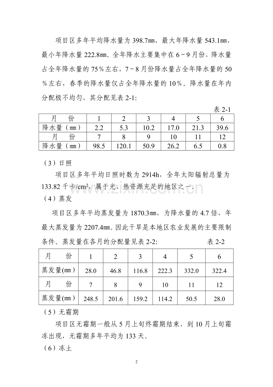 铁门更节水灌溉工程实施方案.doc_第2页