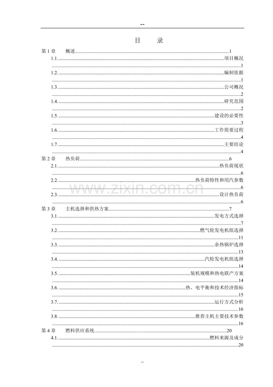 人民医院建设新城区诊疗中心建设项目可行性研究报告.doc_第1页