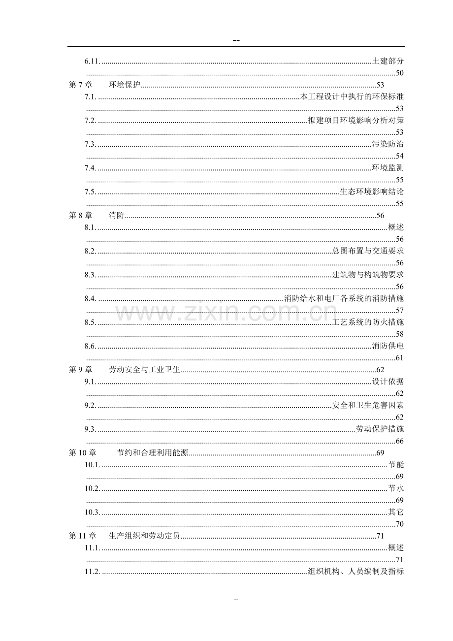 人民医院建设新城区诊疗中心建设项目可行性研究报告.doc_第3页