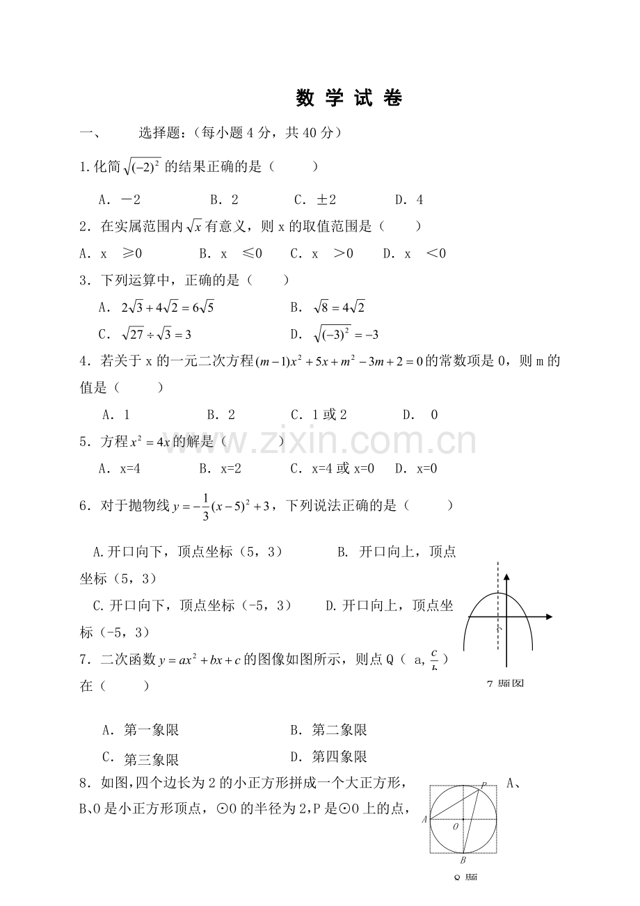 初三数学考卷含答案).doc_第1页