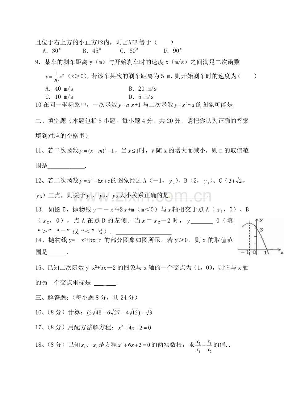 初三数学考卷含答案).doc_第2页