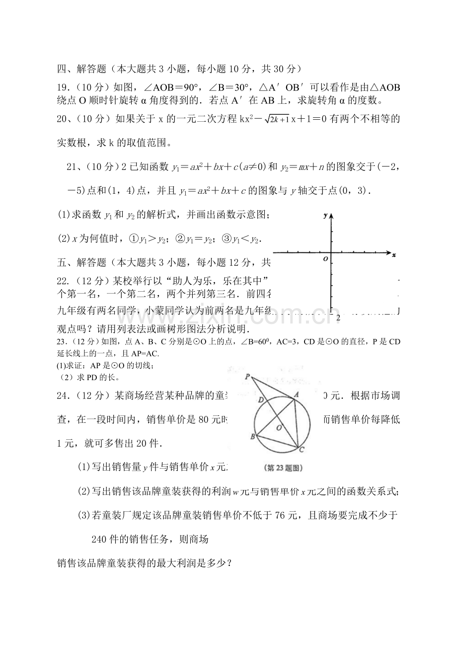 初三数学考卷含答案).doc_第3页