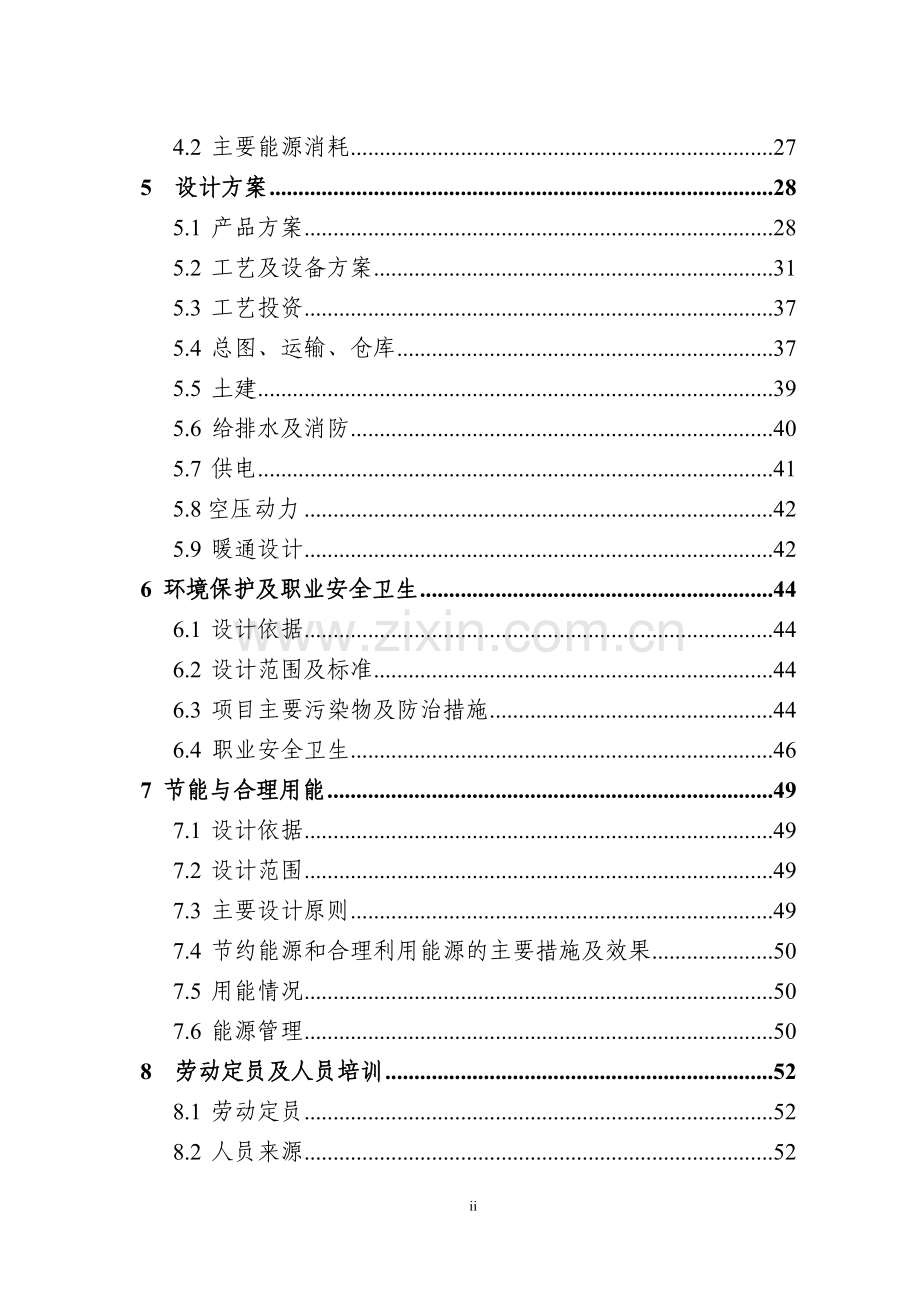 dct湿式双离合器毂壳体生产线技术改造项目申请建设可行性研究报告.doc_第3页