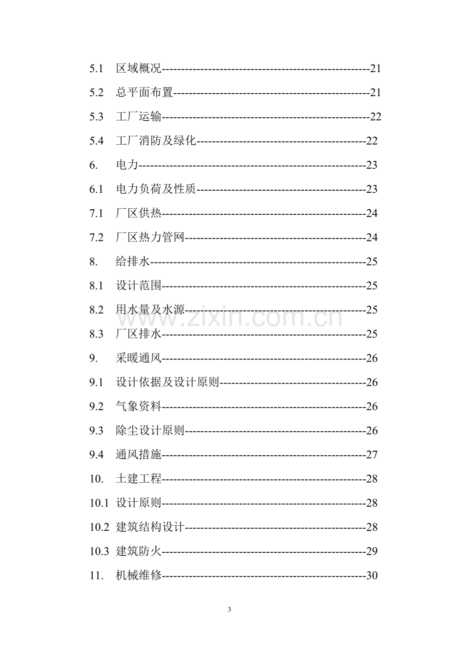 年产12500吨碳化硅项目可行性分析报告(优秀可研).doc_第3页