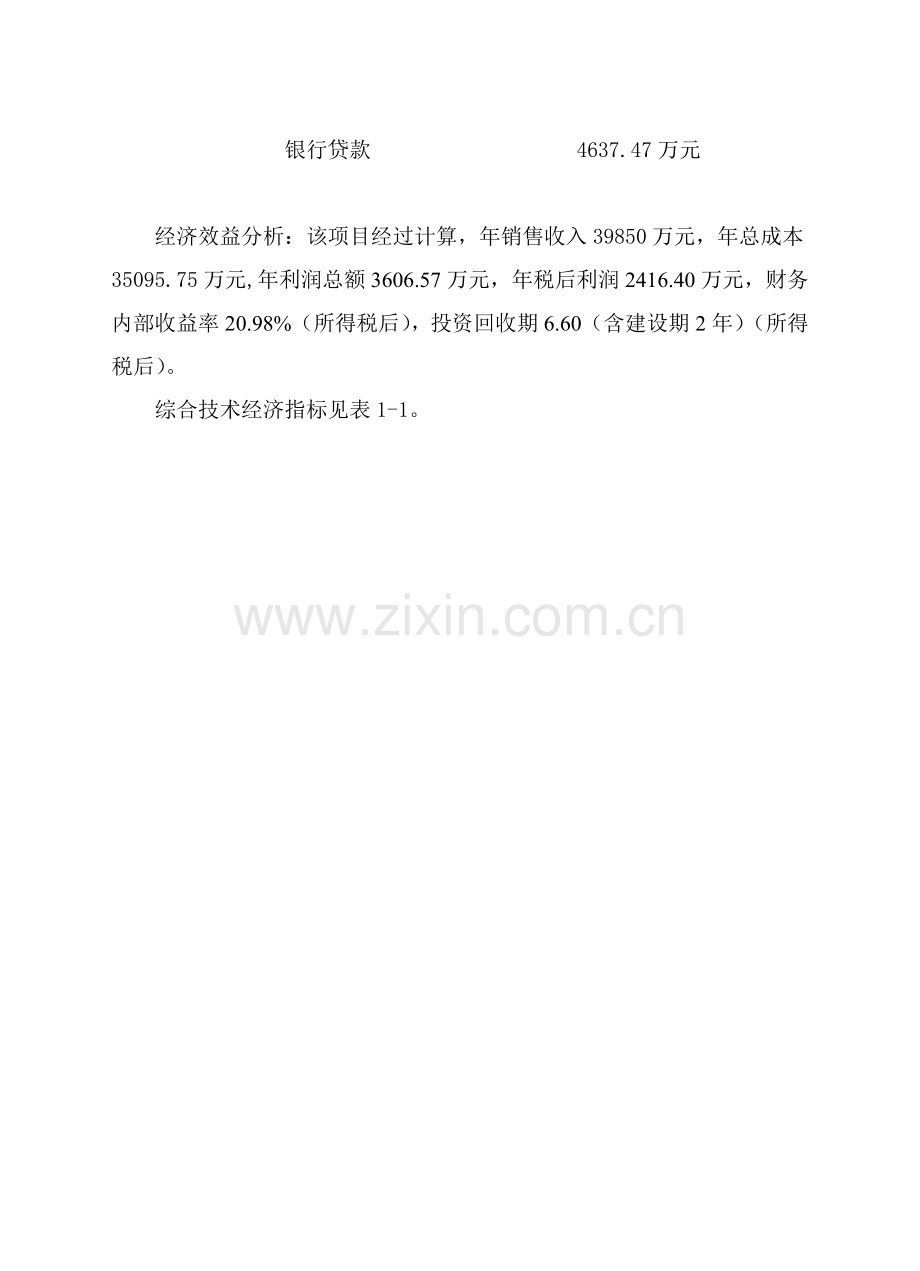 高速轨道交通运输专用铜合金导线材料高技术产业化示范工程建设可行性论证报告.doc_第3页