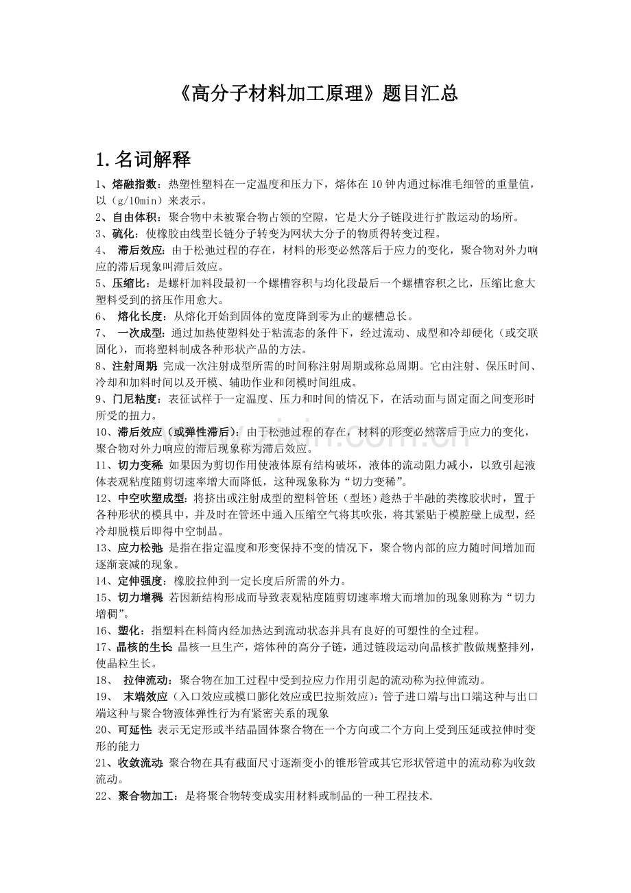 高分子材料试题.doc_第1页