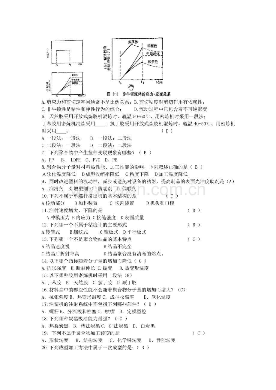 高分子材料试题.doc_第3页