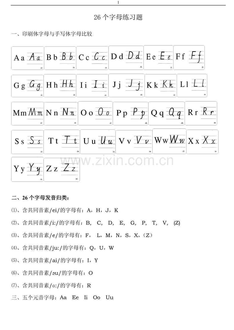 小学英语26个字母练习题(一).doc_第1页