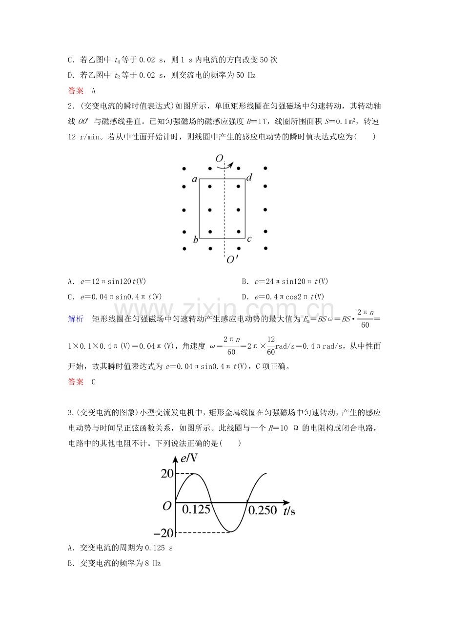 2019年高考物理一轮复习第十一章交变电流传感器第1讲交变电流的产生和描述学案.doc_第3页