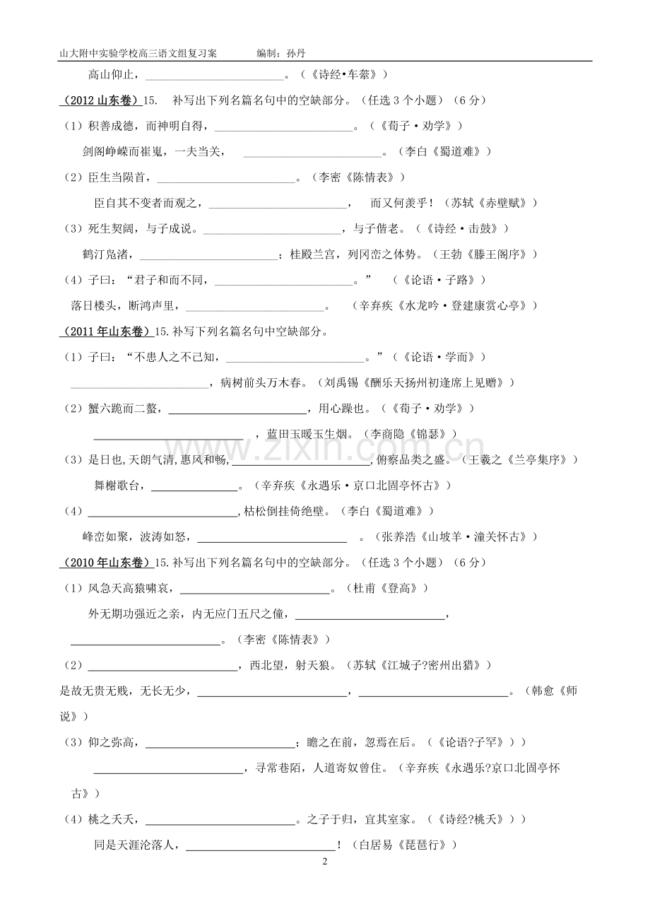 山东高考名句默写集锦.doc_第2页