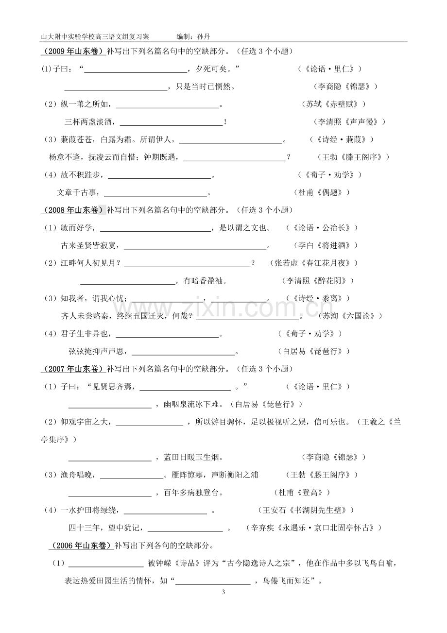 山东高考名句默写集锦.doc_第3页