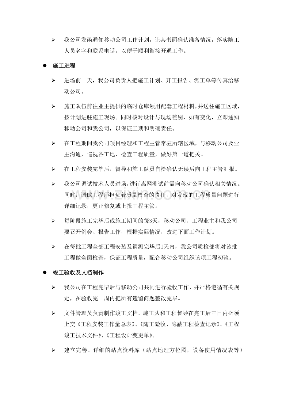 勘察设计组织方案.doc_第2页