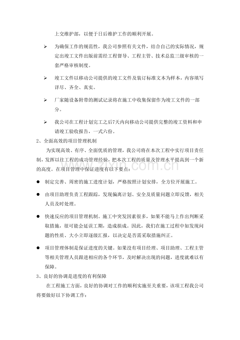 勘察设计组织方案.doc_第3页