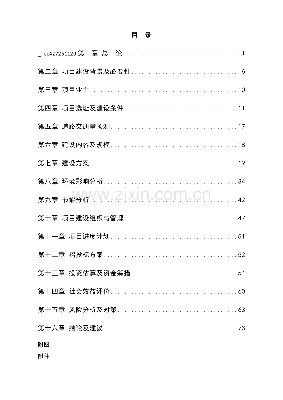 大邑大道、小南街口西侧道路工程可行性研究报告.doc_第3页