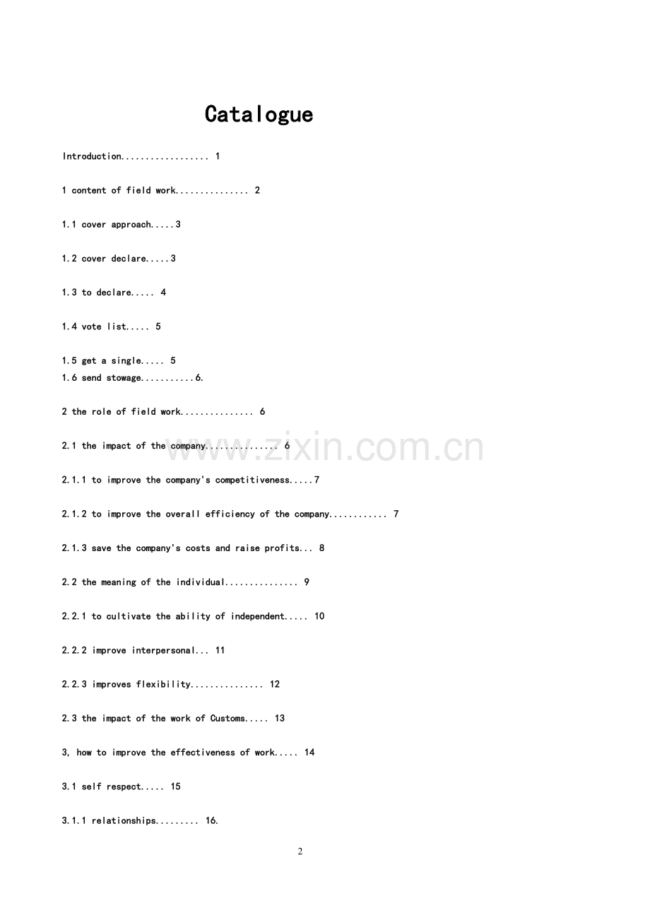 浅谈对报关行外勤工作的认识.doc_第2页