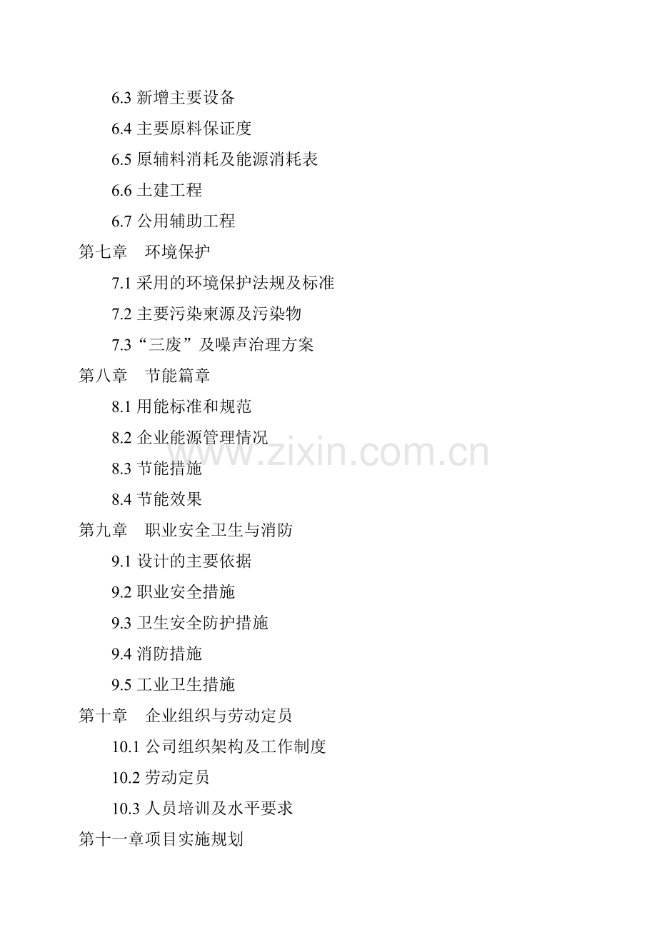 年处理3500吨灯粉、石油催化剂、抛光粉废料综合利用项目建设可行性研究报告.doc_第3页